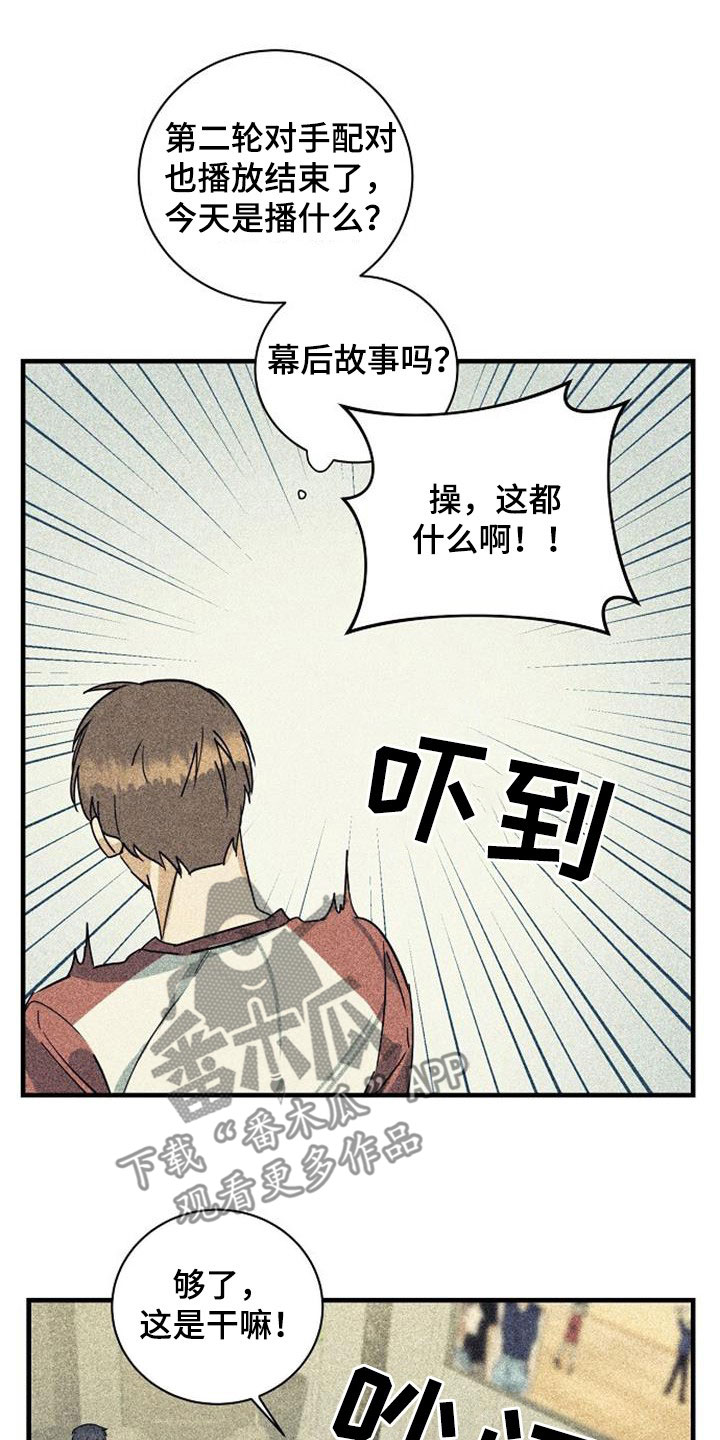 慢性消化道出血可自愈吗漫画,第60章：诋毁（第一季完结）2图