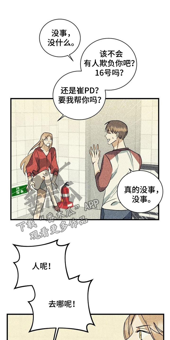 慢性消化道出血可自愈吗漫画,第60章：诋毁（第一季完结）1图