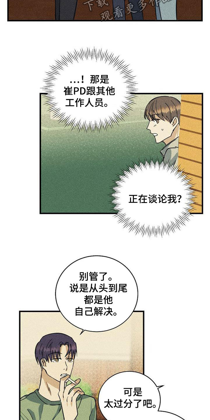 慢性消融漫画,第34章：议论2图