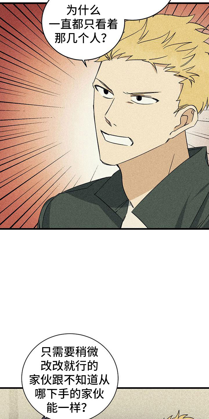 慢性消融漫画,第18章：公平2图