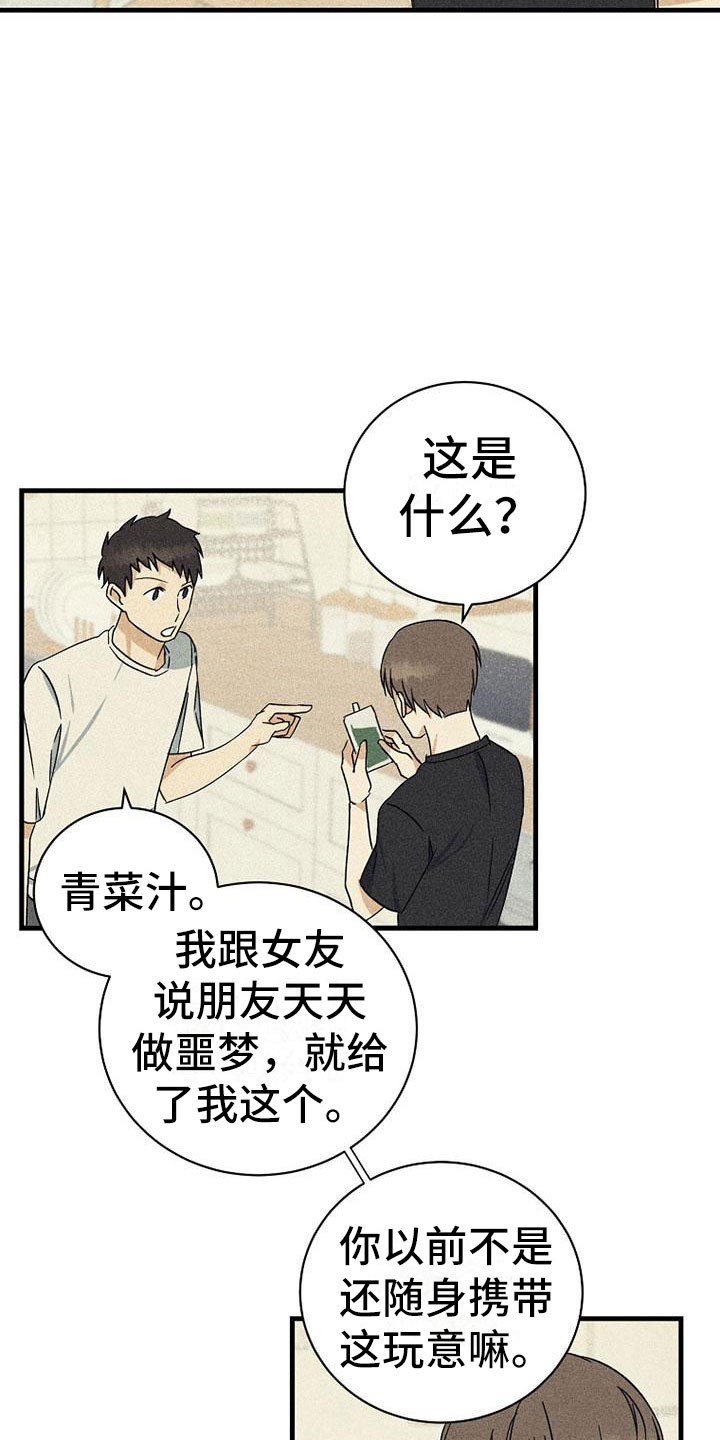 慢性消融漫画,第17章：没联系2图