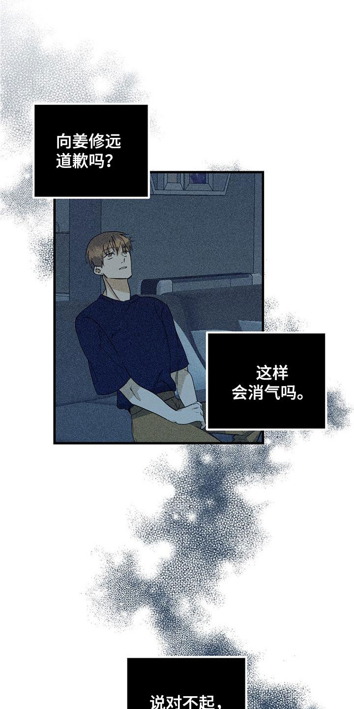 慢性消融漫画,第72章：【第二季】拿错了2图