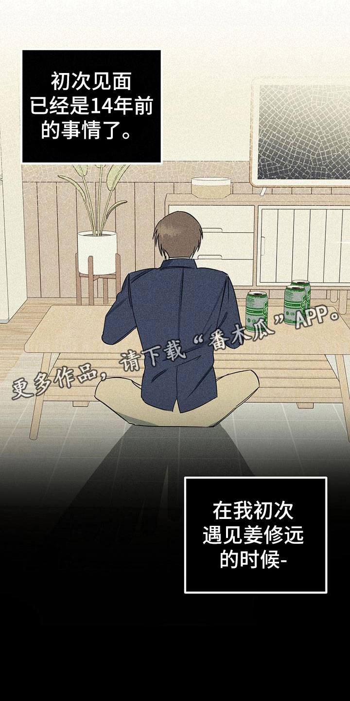 消融消融漫画,第12章：回忆1图