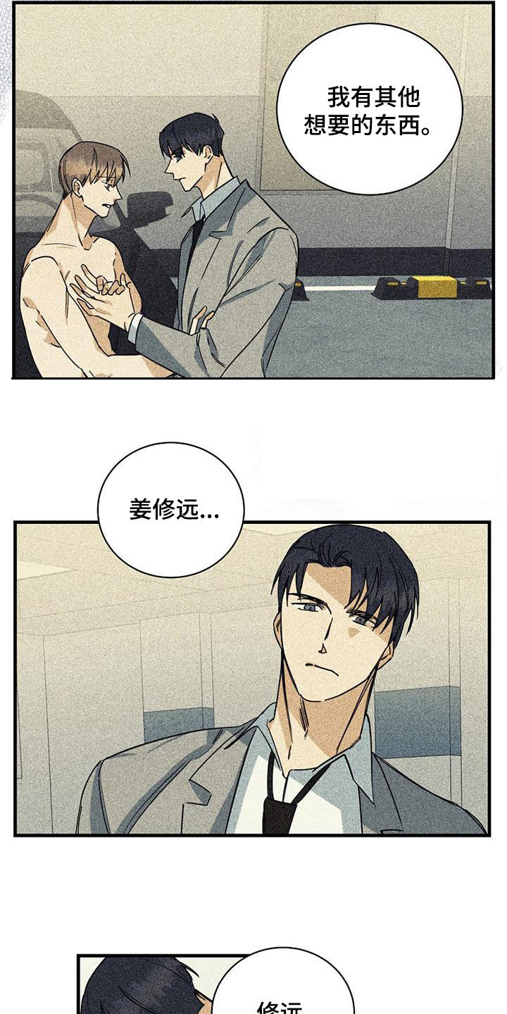 慢性消融漫画,第70章：【第二季】表白1图