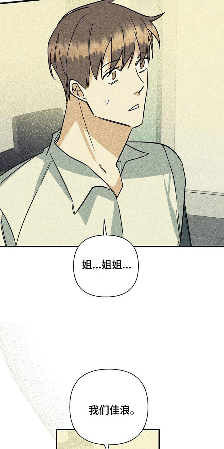 慢性咽炎射频消融术费用多少漫画,第79章：【第二季】创立公司2图