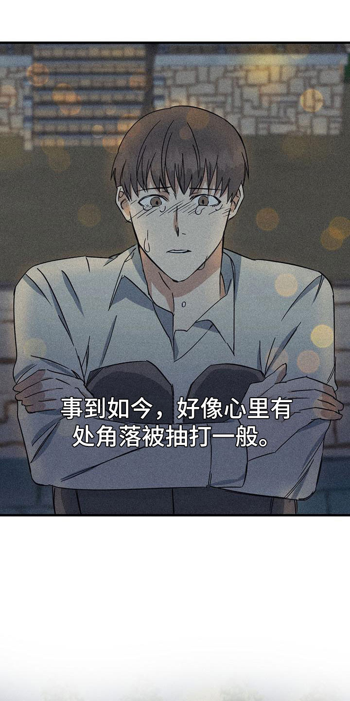 慢性消融漫画,第6章：难过1图