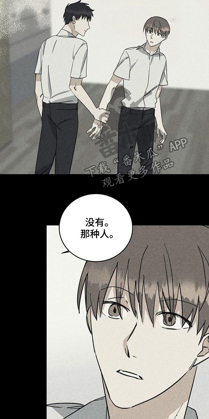 慢性消化道疾病漫画,第27章：没信心2图