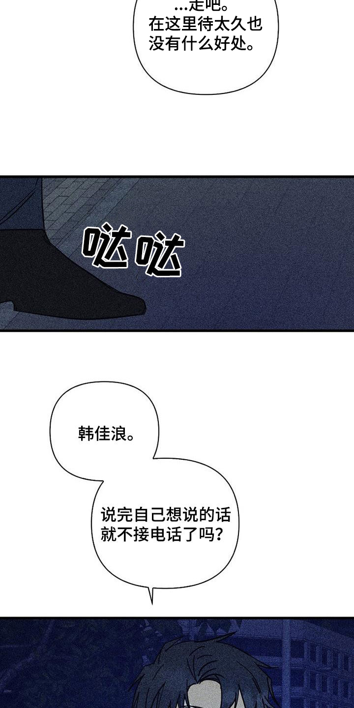 慢性消融漫画,第81章：【第二季】我丢掉了2图