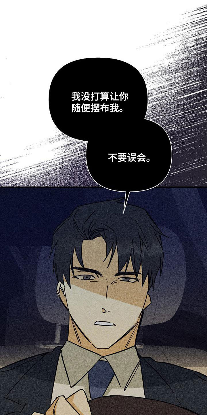 慢性消融漫画,第82章：【第二季】玩玩而已1图