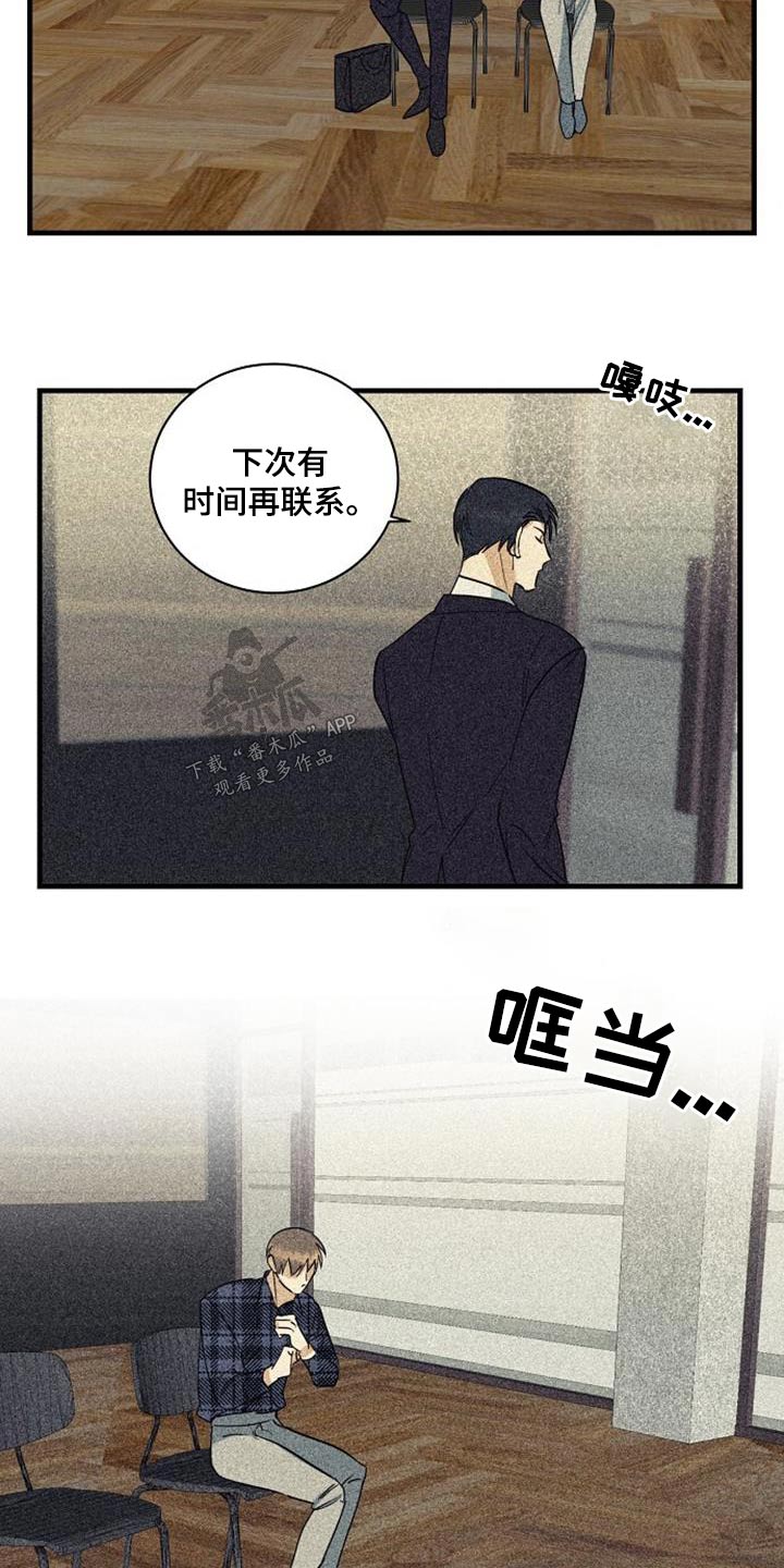 慢性消融漫画,第58章：项链1图