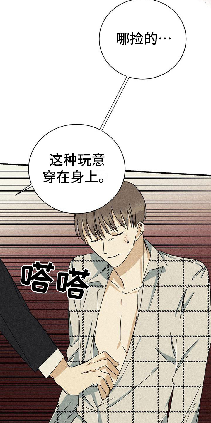 慢性消融漫画,第10章：再唱一遍1图