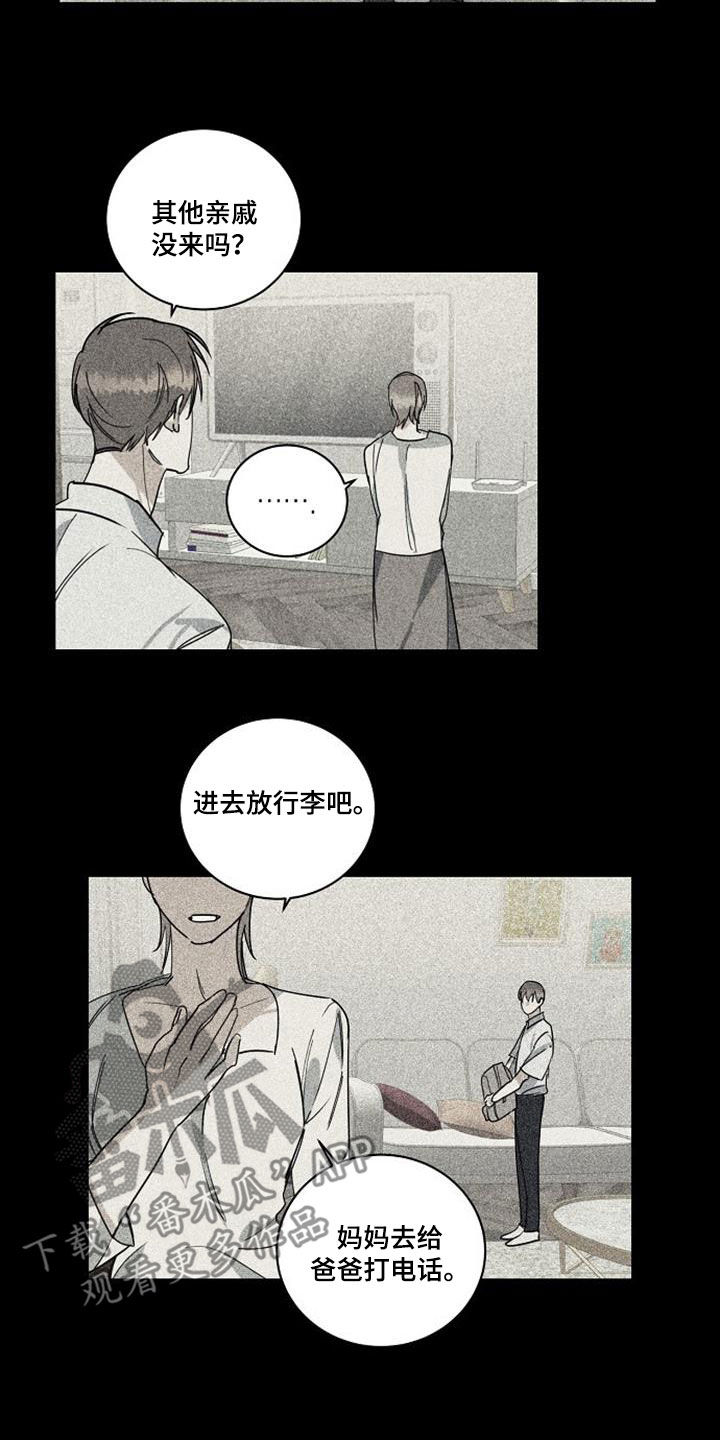 慢性消化系统疾病诊断书漫画,第53章：不知羞耻1图