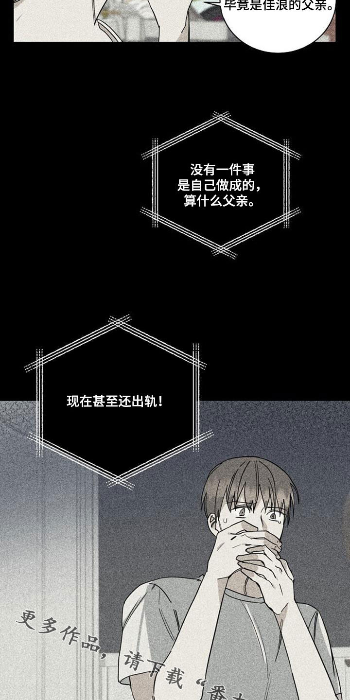 慢性消融漫画,第53章：不知羞耻1图