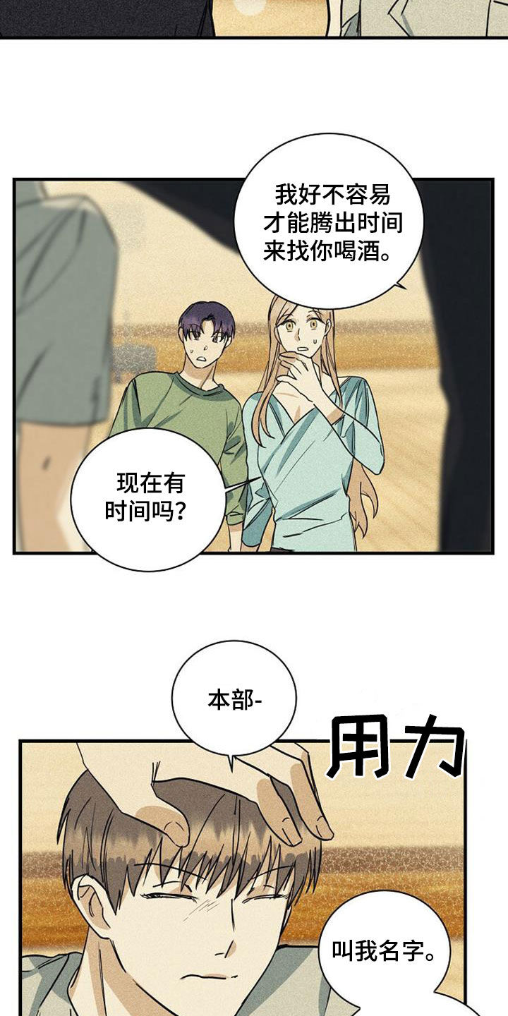慢性消融漫画,第35章：非常亲密1图