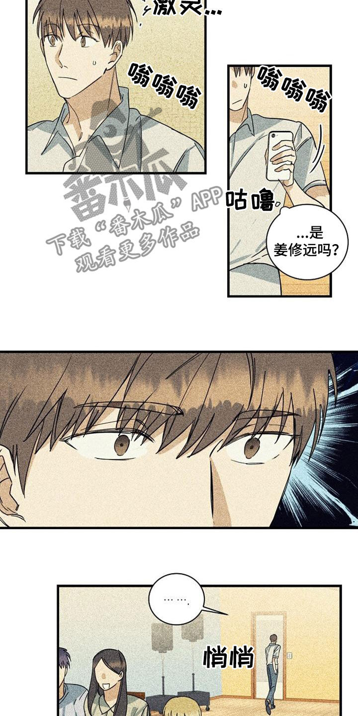 慢性消化系统疾病诊断书漫画,第52章：电话1图