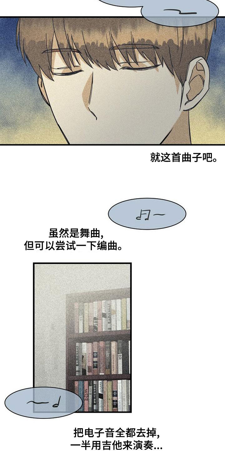 慢性消融漫画,第43章：选曲2图