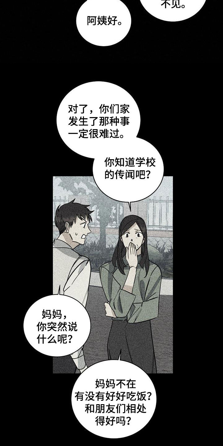 慢性肥厚性鼻炎做消融手术漫画,第76章：【第二季】私生子2图