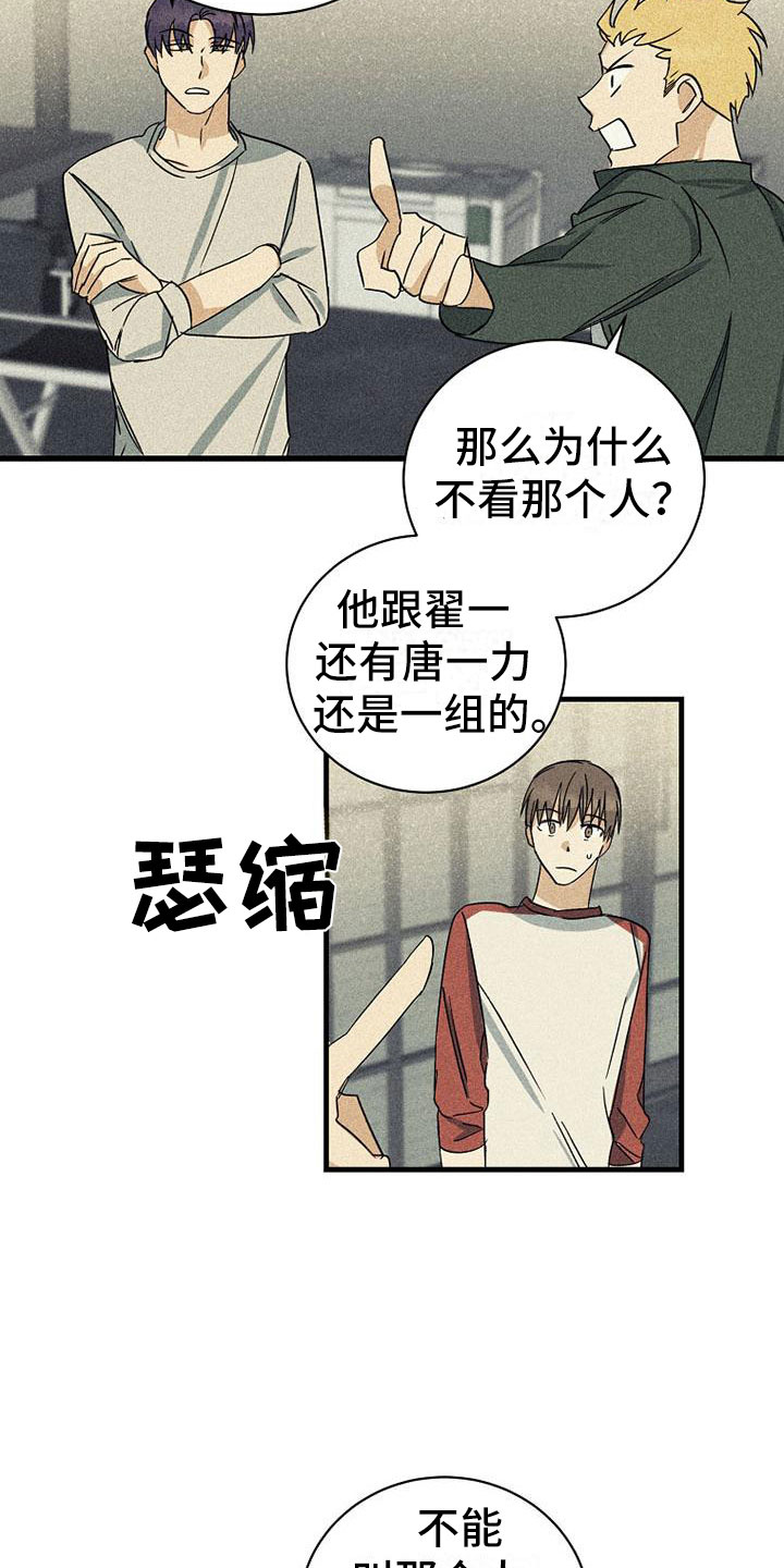 慢性消融漫画,第18章：公平1图