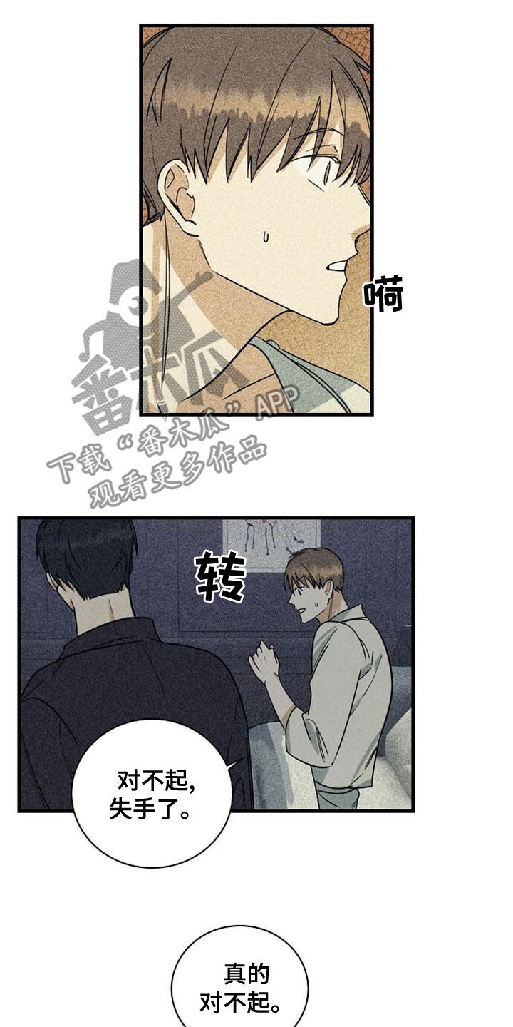 慢性咽炎射频消融术费用多少漫画,第43章：选曲2图