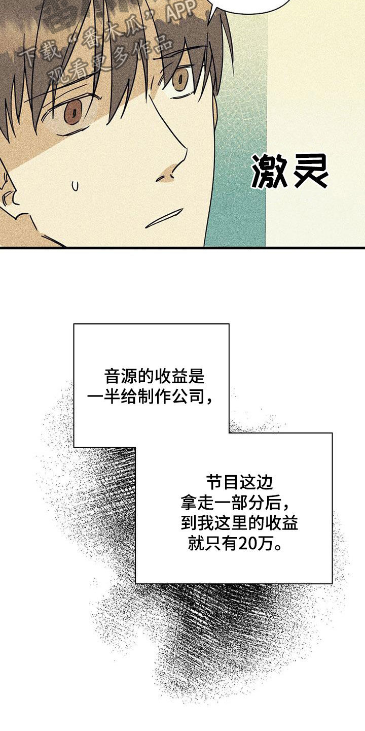 慢性咽炎射频消融术费用多少漫画,第79章：【第二季】创立公司1图