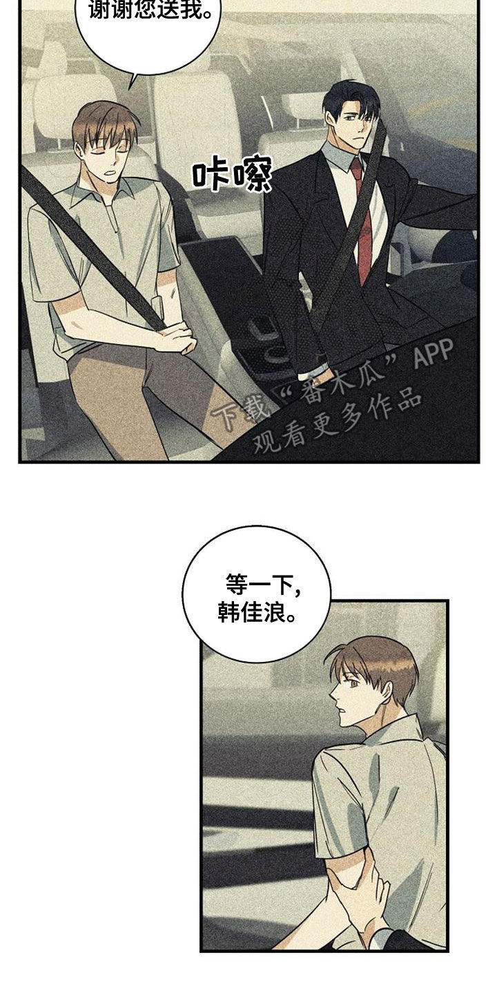 慢性消融漫画,第44章：乱套了1图