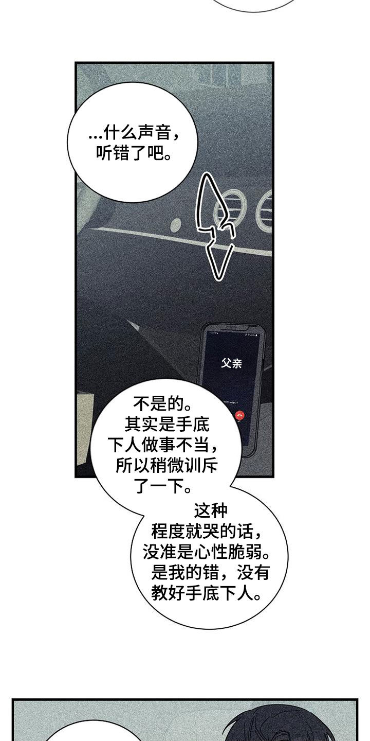 慢性消化性溃疡最常见的部位是漫画,第69章：【第二季】真能装2图