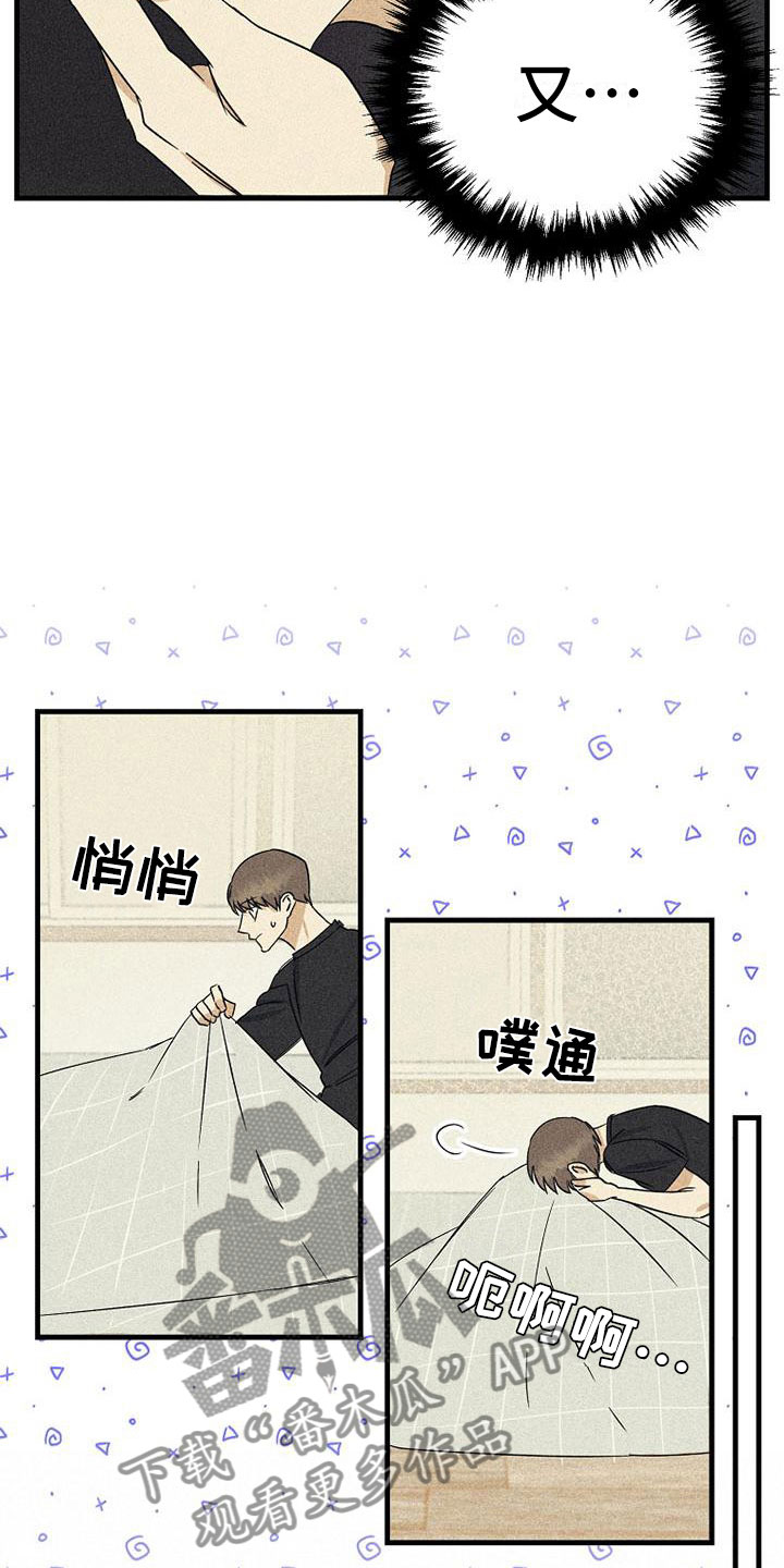 慢性消融漫画,第17章：没联系2图