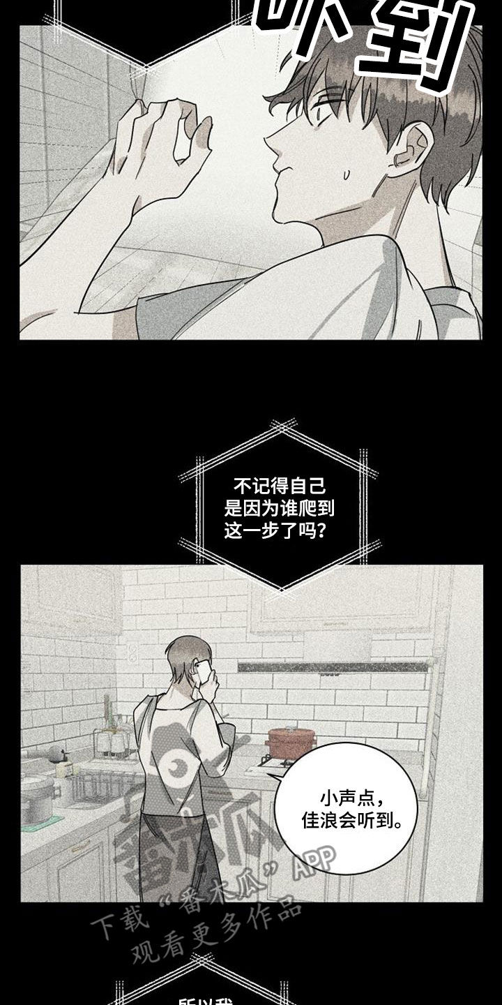 慢性消融漫画,第53章：不知羞耻1图