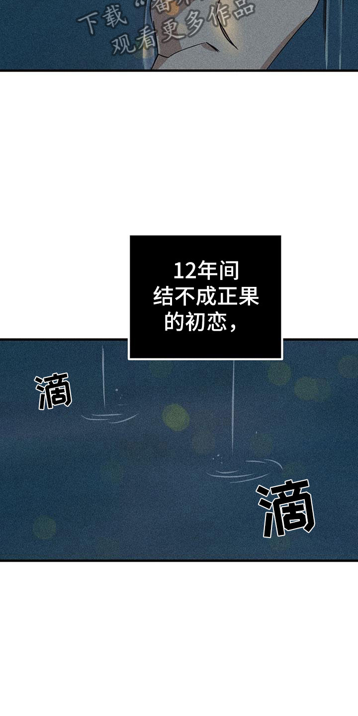 慢性消融漫画,第6章：难过2图