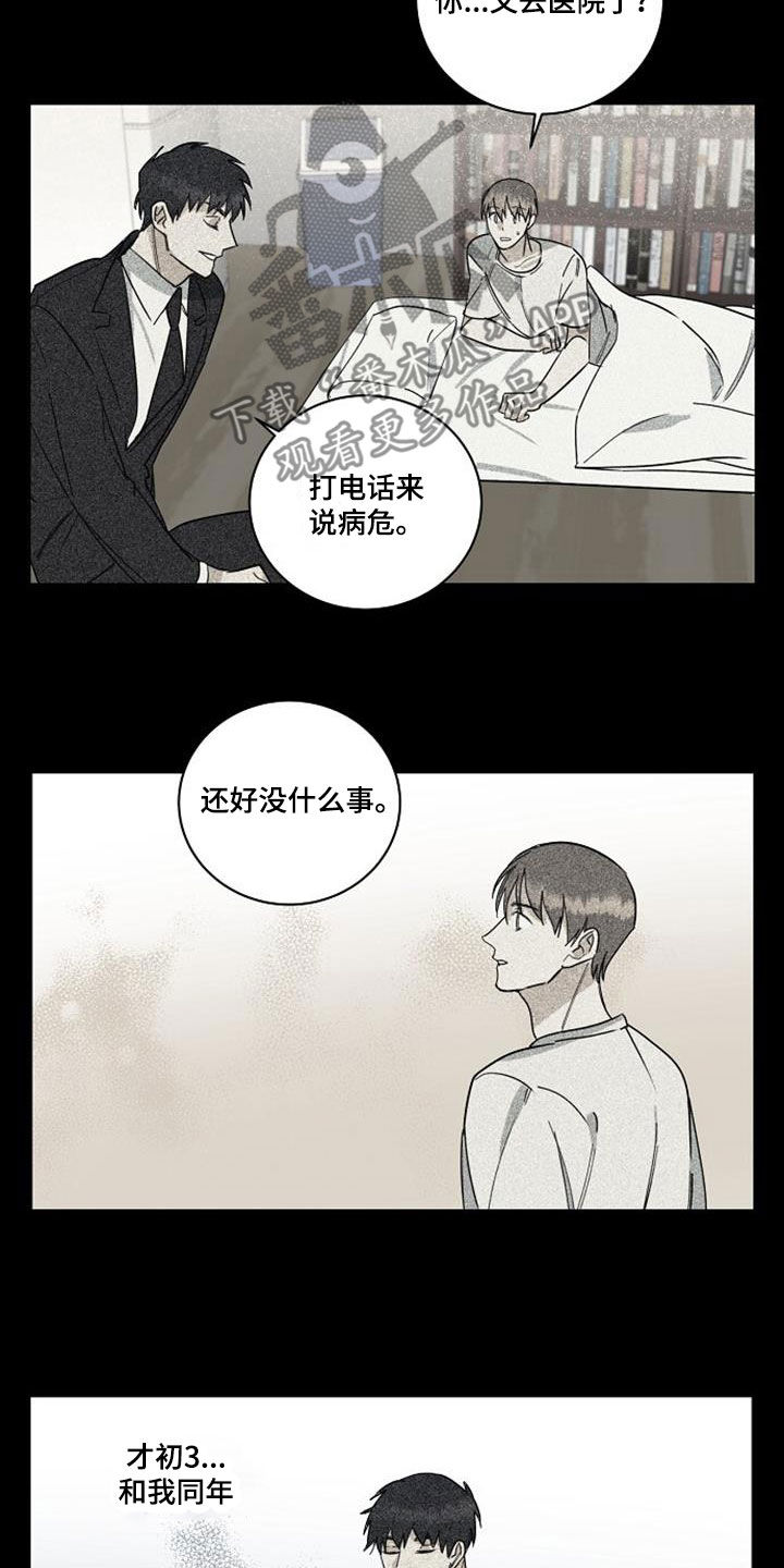 慢性消融漫画,第54章：离婚2图