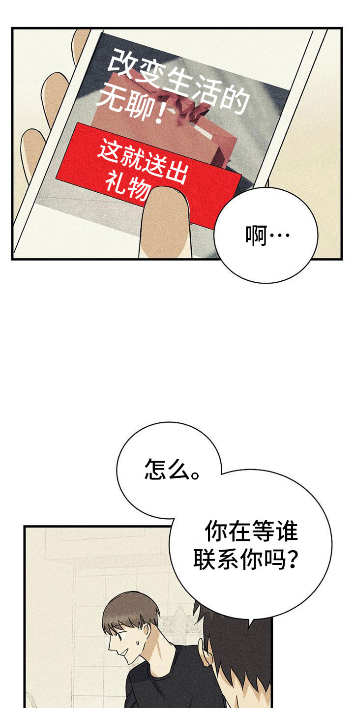 慢性消化道出血的表现漫画,第17章：没联系2图