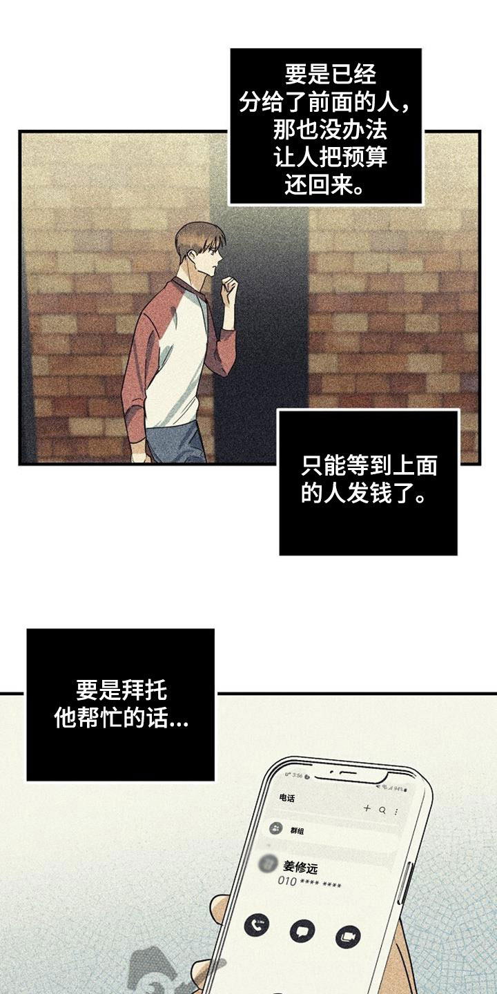 慢性消融漫画,第59章：预算不足1图