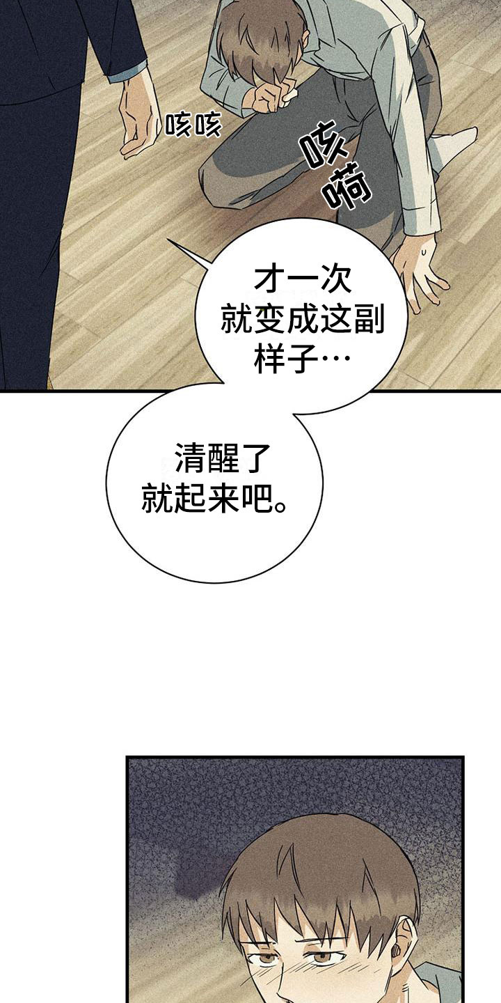 慢性消融漫画,第6章：难过2图