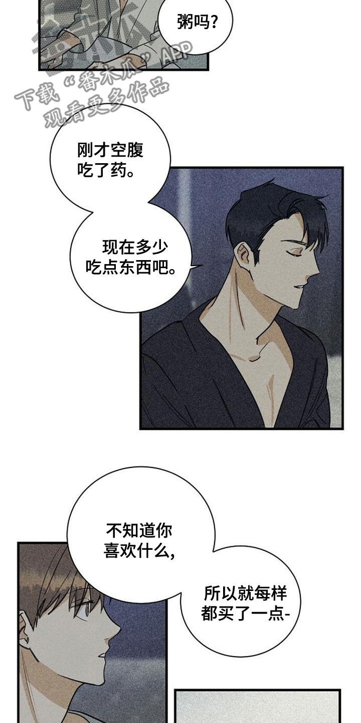 慢性咽炎射频消融术费用多少漫画,第43章：选曲2图