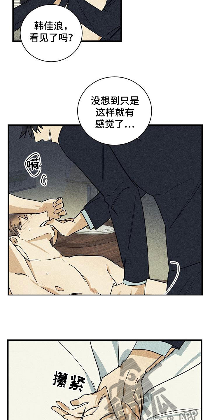 慢性消化性溃疡穿孔的常见部位漫画,第32章：职责2图