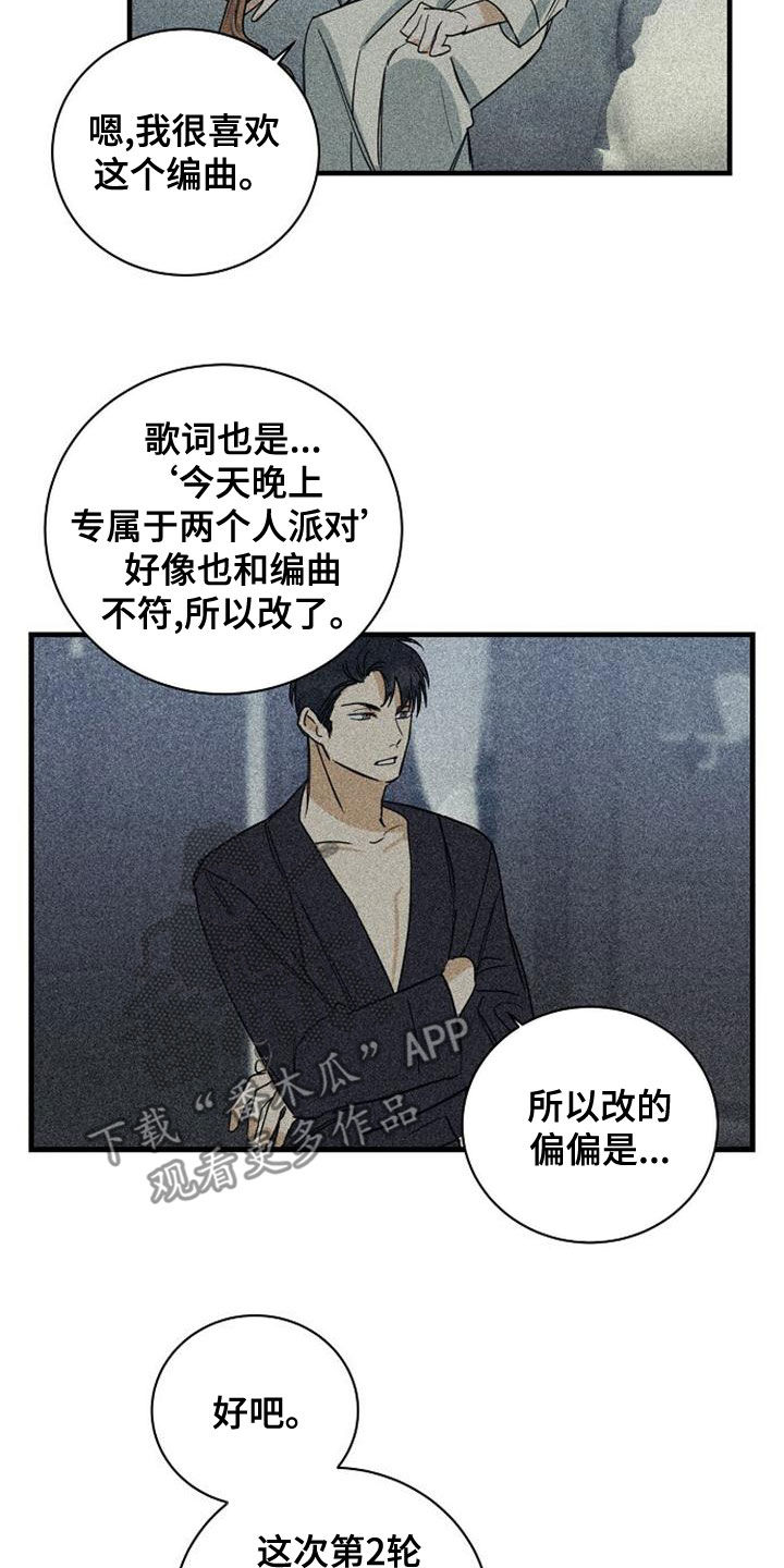 慢性消化性溃疡是指什么病漫画,第44章：乱套了1图