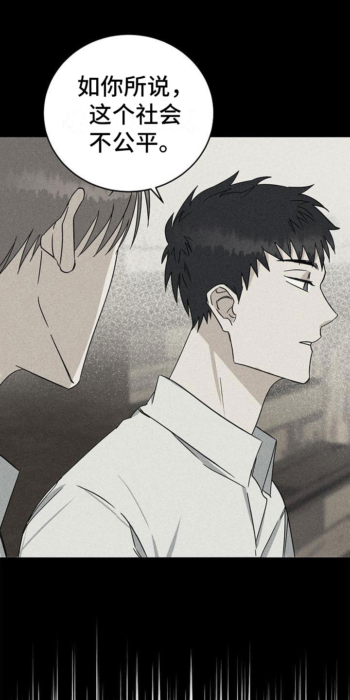 慢性消融漫画,第18章：公平2图