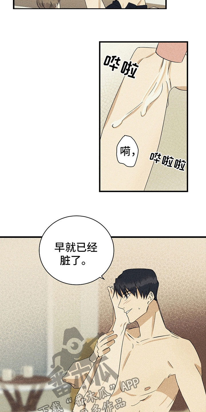慢性消融漫画,第23章：动摇2图