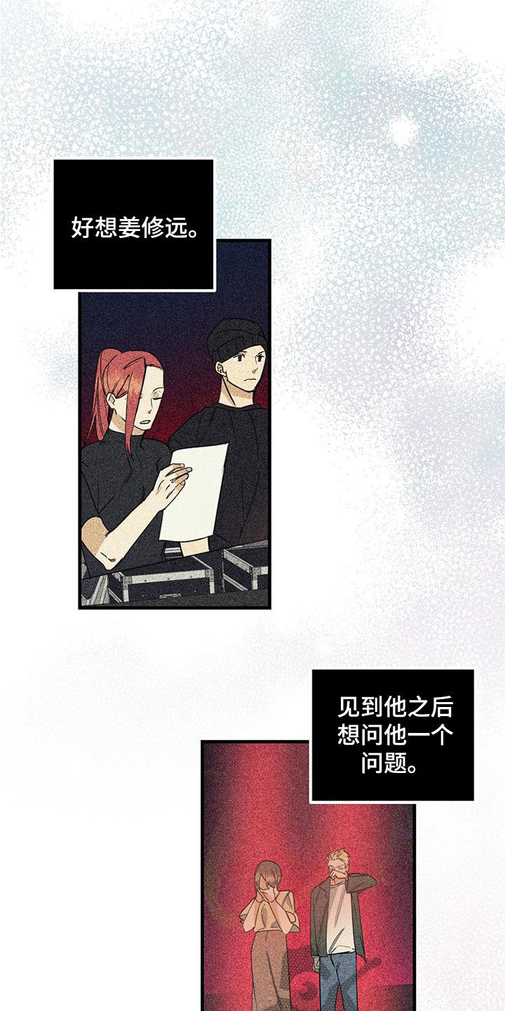 慢性消融漫画,第67章：【第二季】有惊无险1图