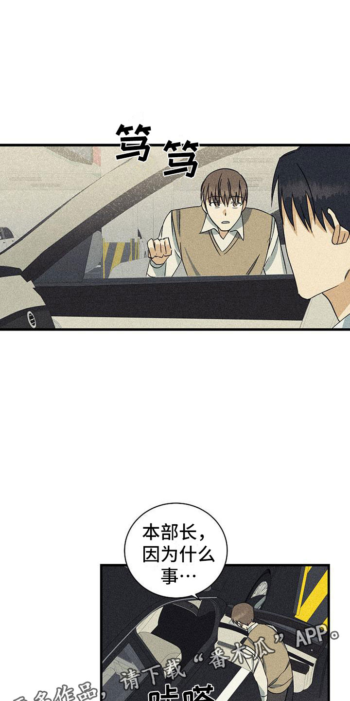 慢性消融漫画,第20章：紧张1图
