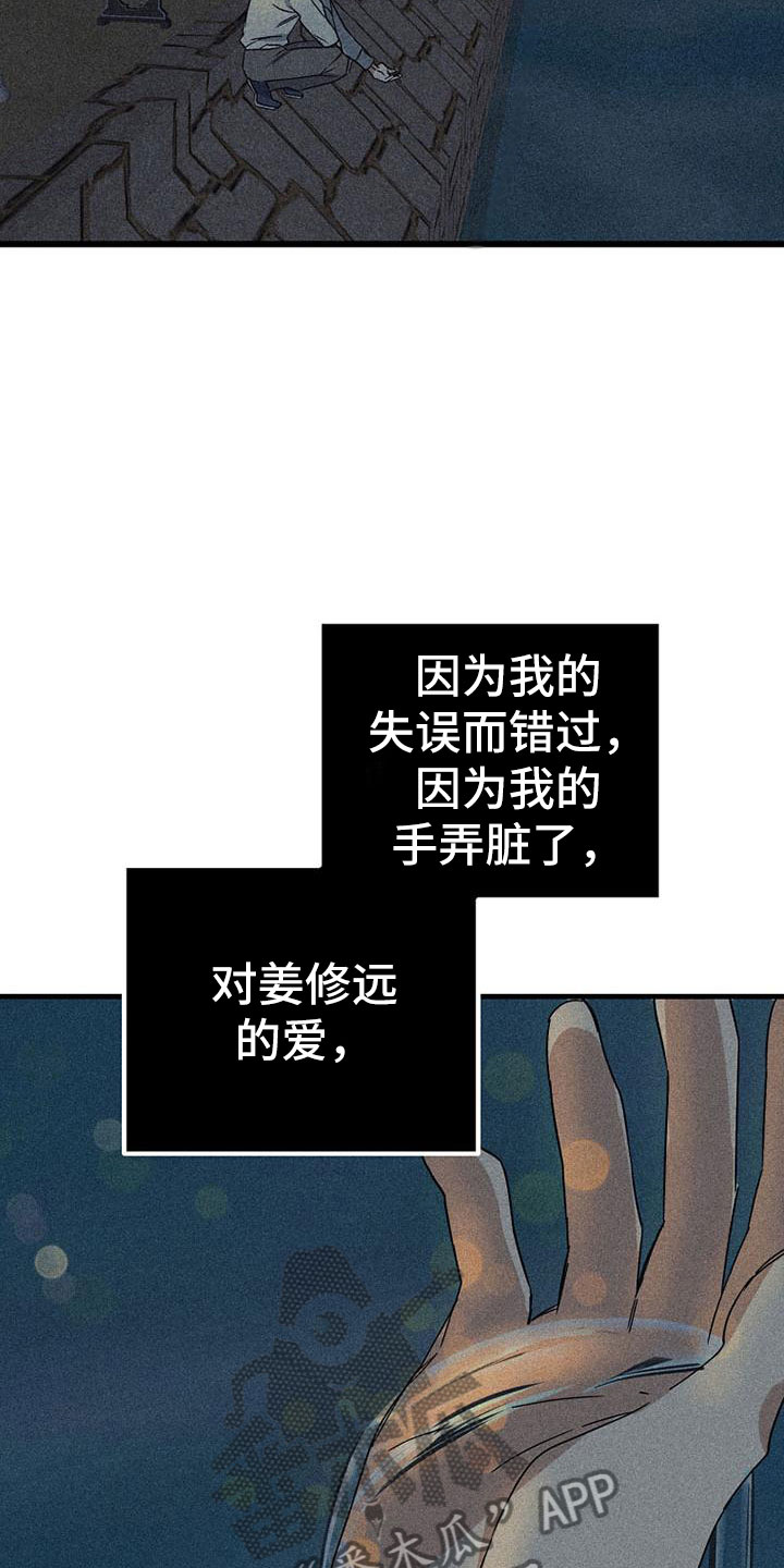 慢性消融漫画,第6章：难过1图