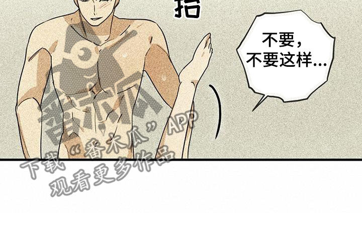 消融消融漫画,第64章：【第二季】是错觉2图