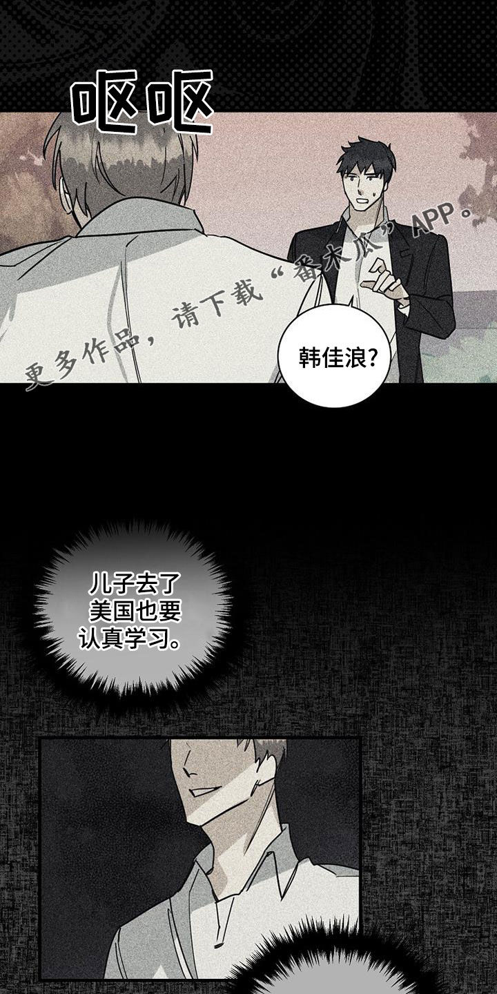 慢性消化道疾病漫画,第78章：【第二季】真的是朋友吗1图