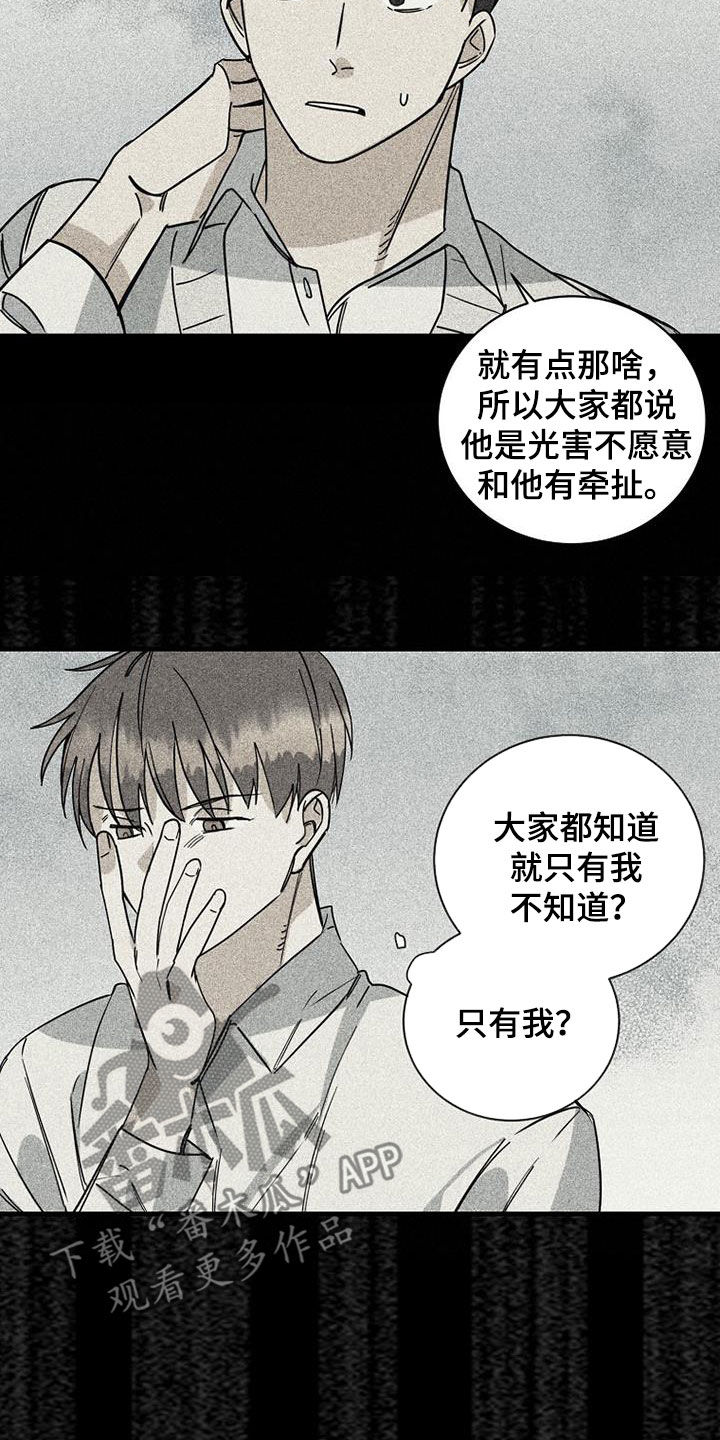 慢性房颤消融漫画,第77章：【第二季】确认1图