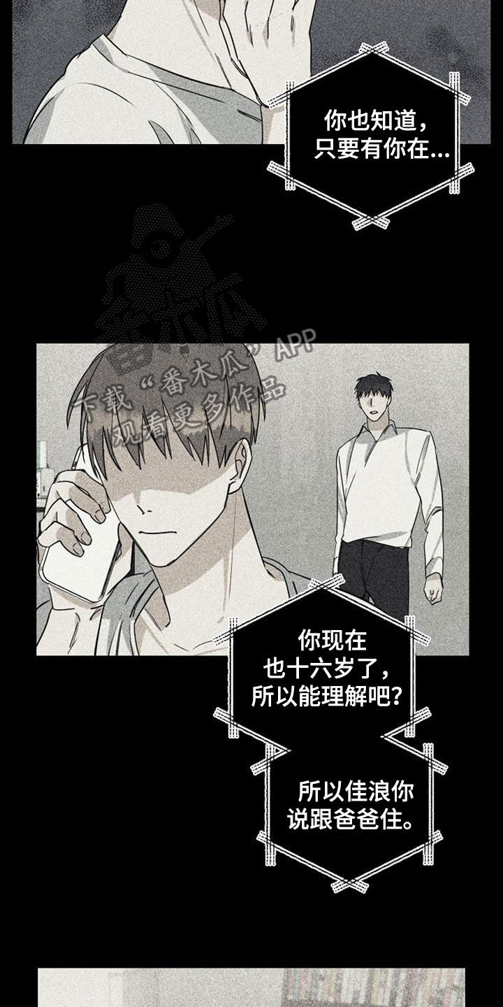 消融手术可以治愈吗漫画,第55章：负担1图