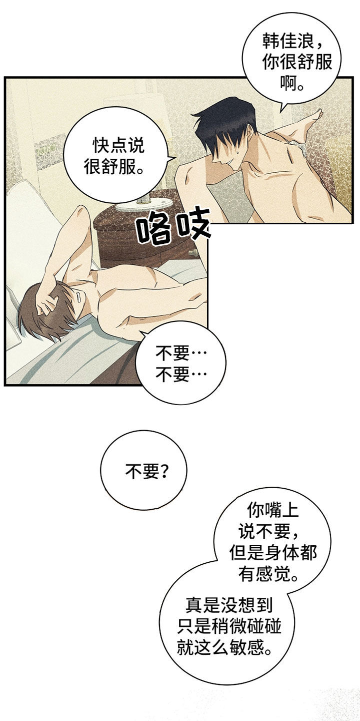 慢性消化不良吃多酶片可以吗漫画,第24章：别想逃跑1图