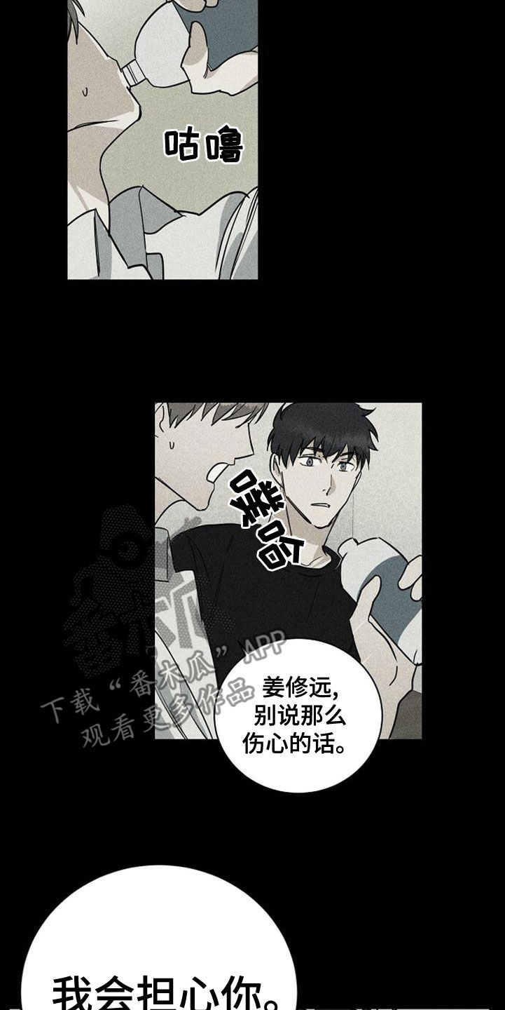 慢性消化道出血是什么症状漫画,第42章：喝醉2图