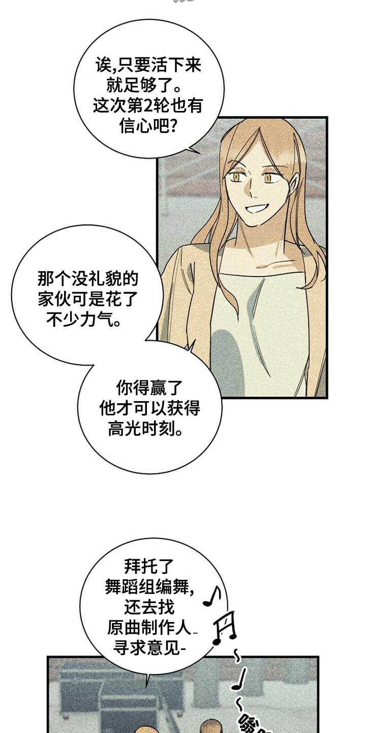 慢性消化道出血漫画,第45章：一定要赢1图