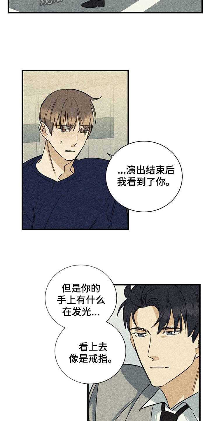 慢性消融漫画,第69章：【第二季】真能装1图