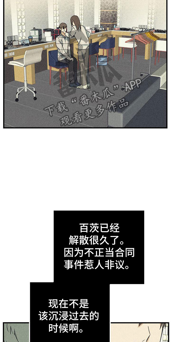 慢性消融漫画,第7章：准备拍摄1图